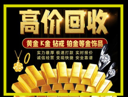 江北黄金回收